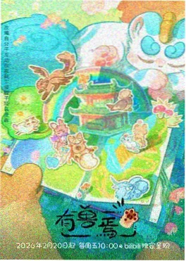 治愈动漫 夏目友人帐续 在线播放